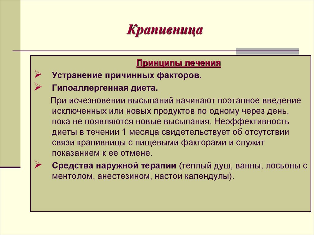 Крапивница