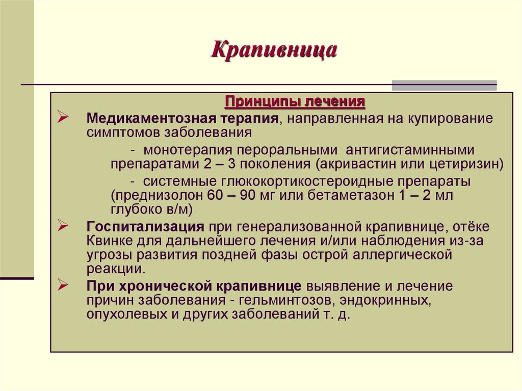 Крапивница