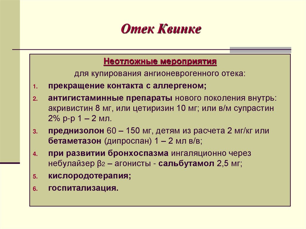 Отек Квинке