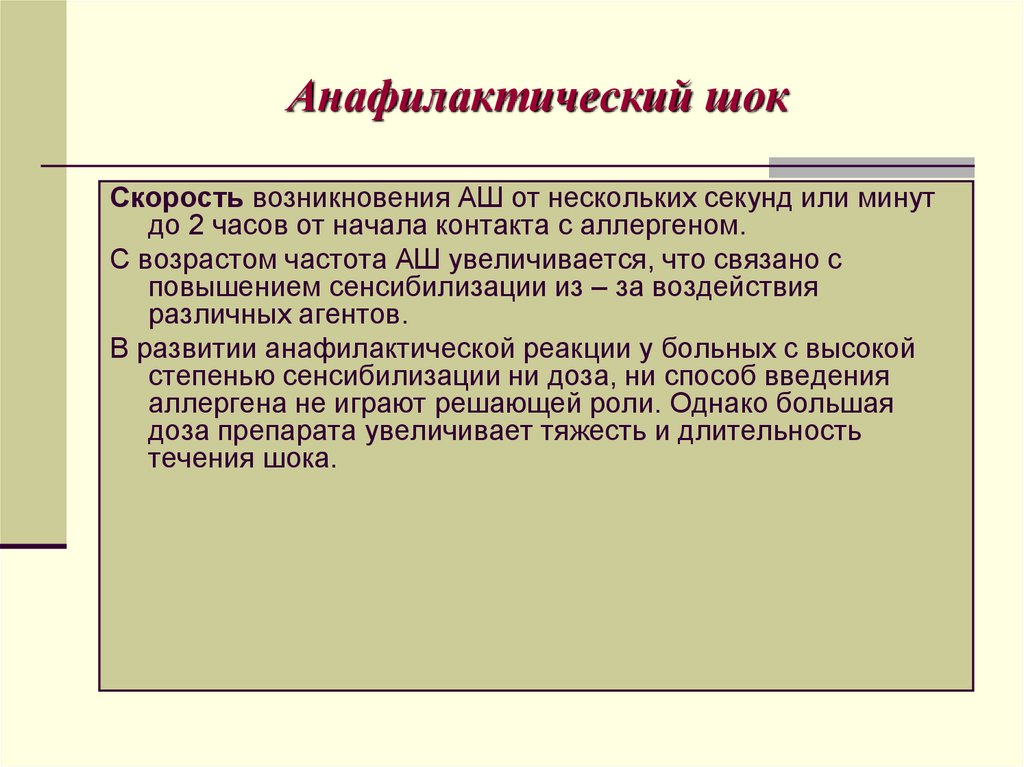 Анафилактический шок