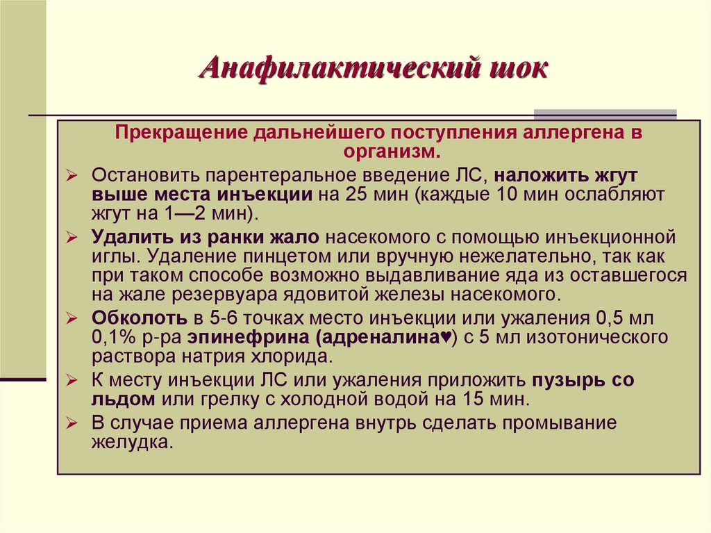 Анафилактический шок