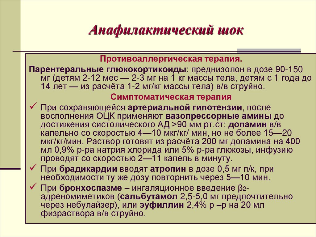 Анафилактический шок