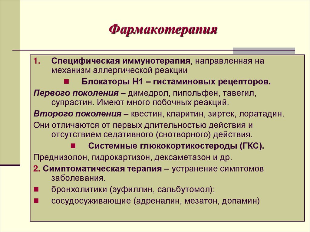 Фармакотерапия