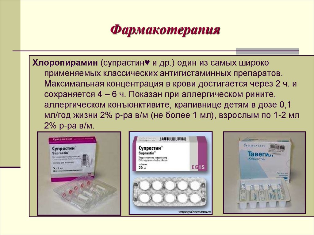 Фармакотерапия