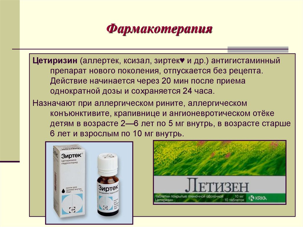 Фармакотерапия