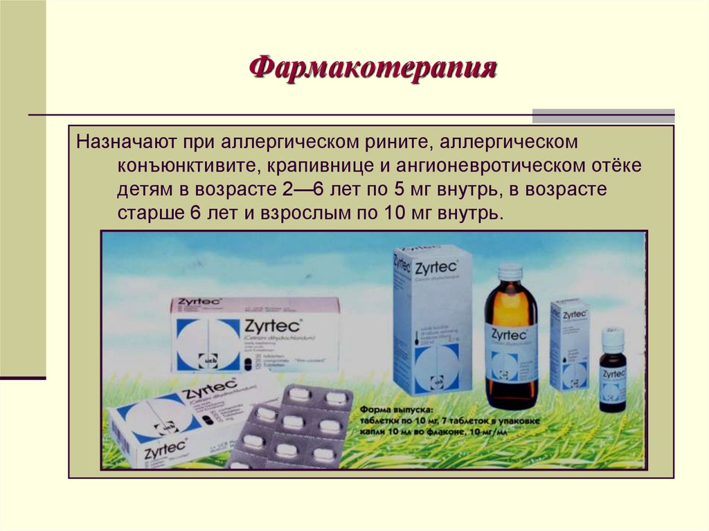 Фармакотерапия