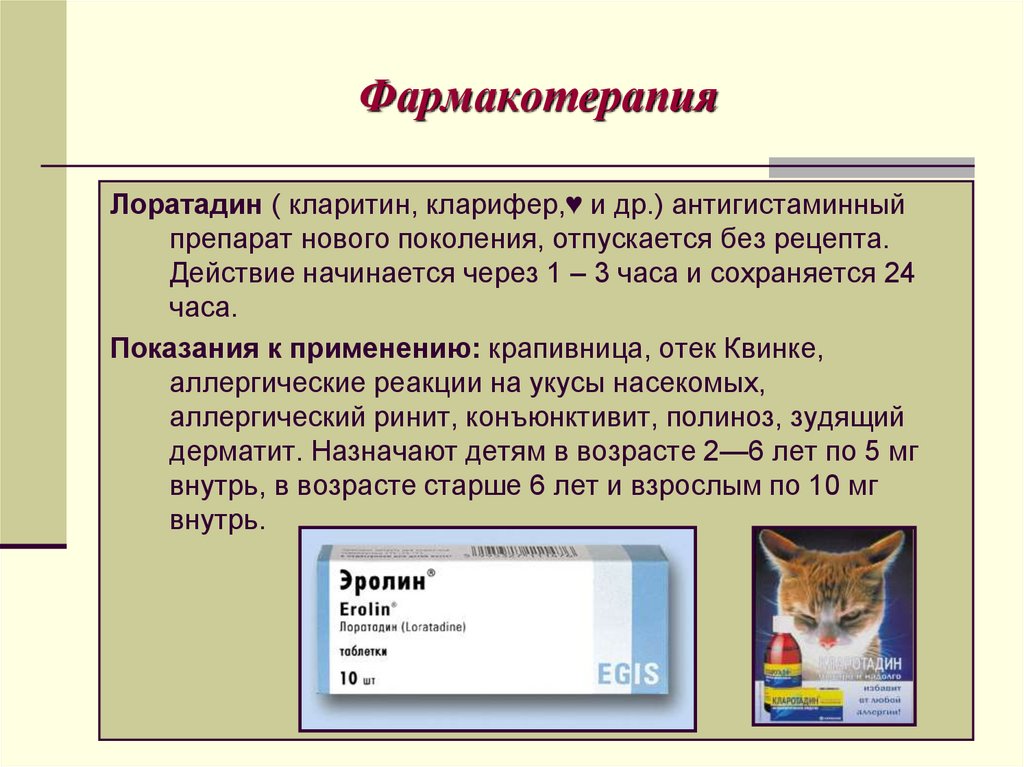 Фармакотерапия