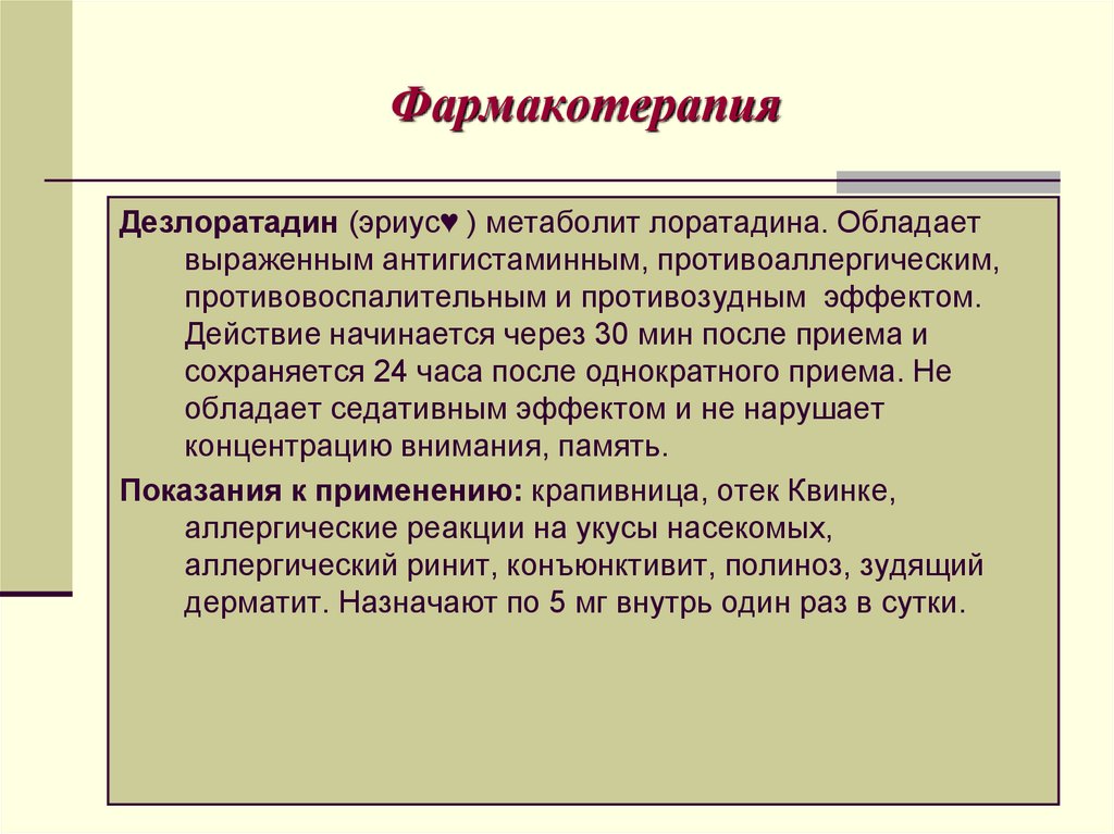 Фармакотерапия