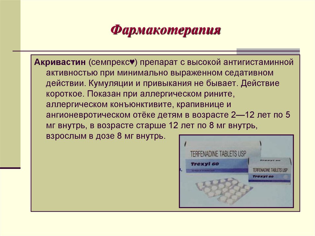 Фармакотерапия