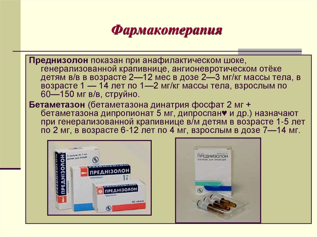 Фармакотерапия