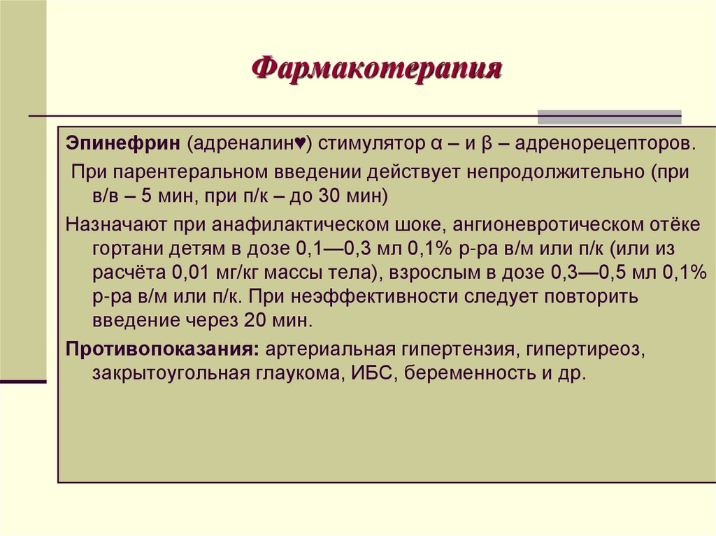 Фармакотерапия