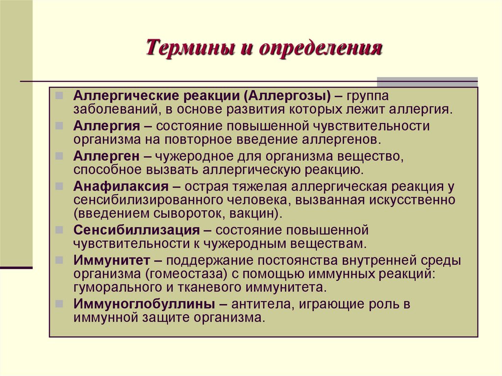 Термины и определения