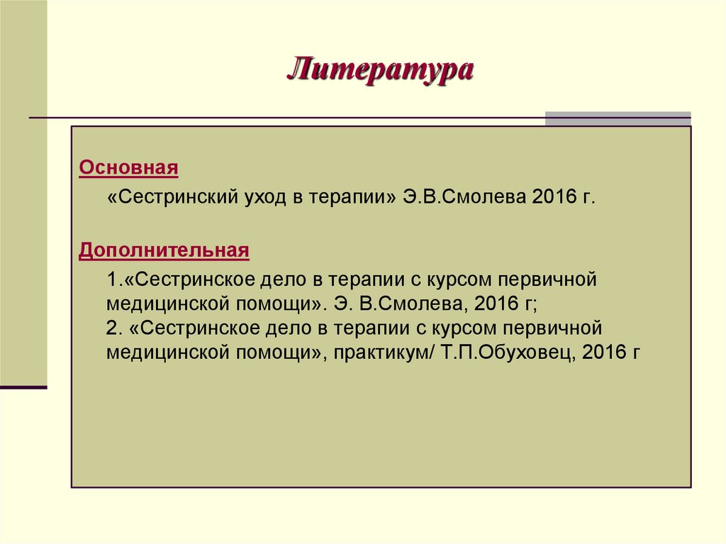 Литература