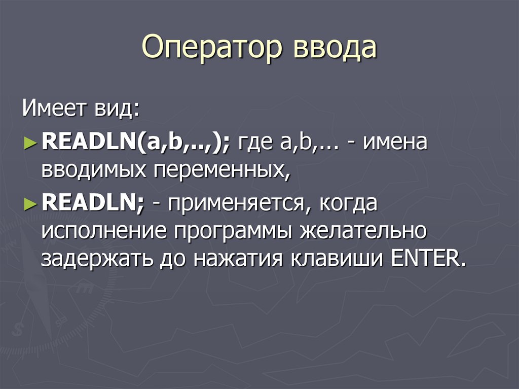 Оператор ввода