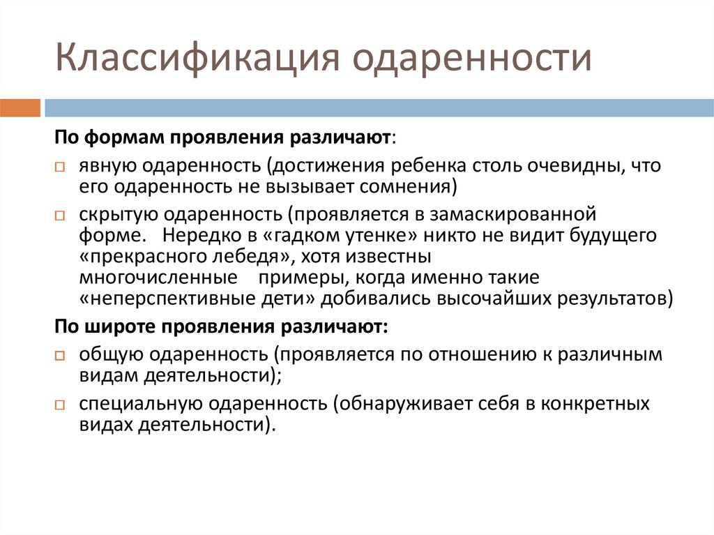 Классификация одаренности