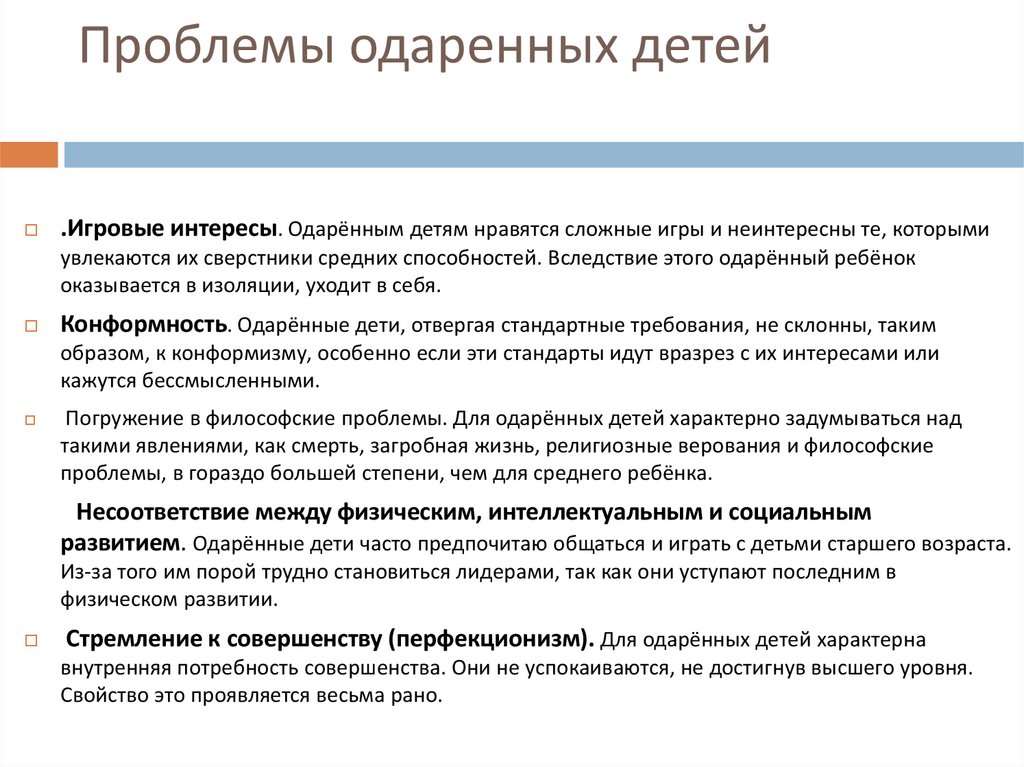 Проблемы одаренных детей