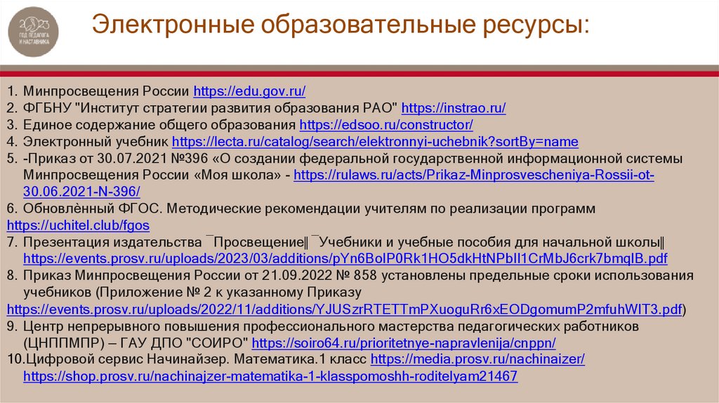 Электронные образовательные ресурсы: