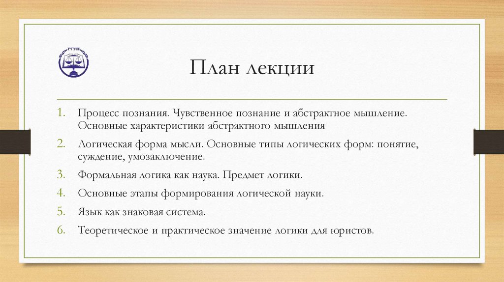 План лекции