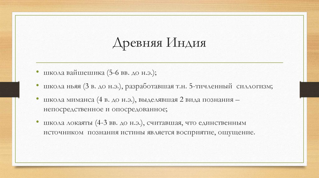 Древняя Индия