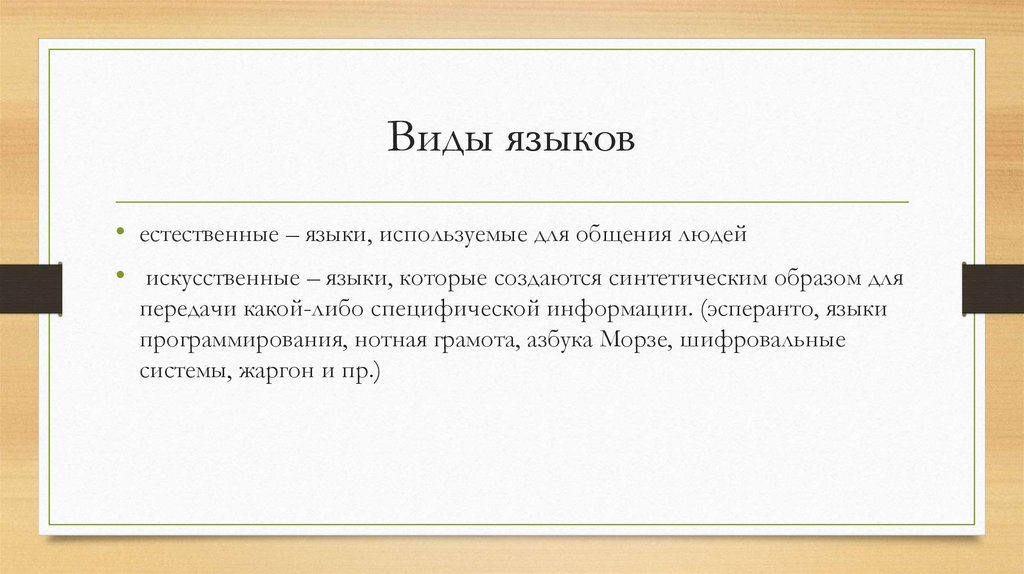 Виды языков