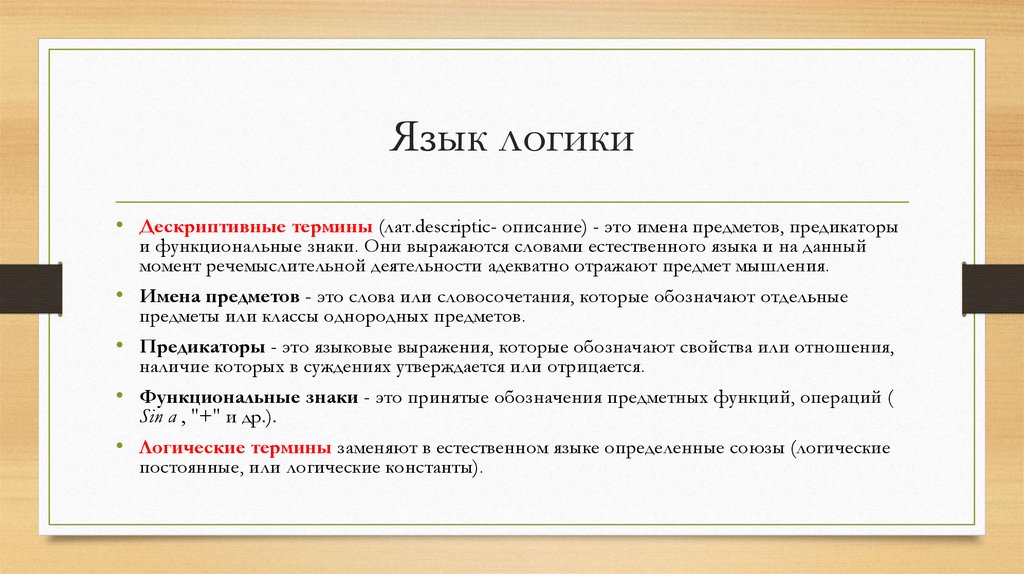 Язык логики