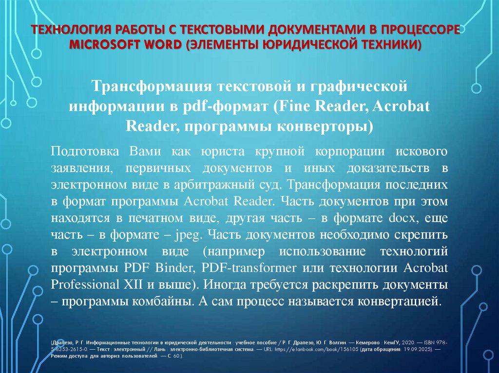 Технология работы с текстовыми документами в процессоре Microsoft Word (элементы юридической техники)