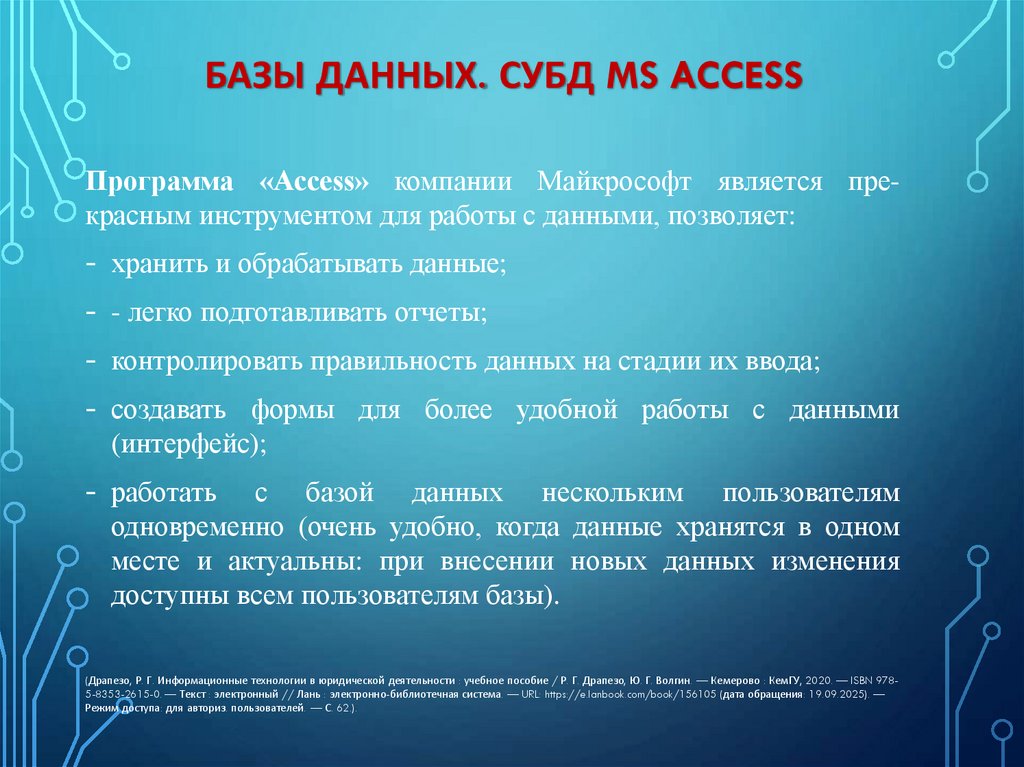 Базы данных. Субд ms access
