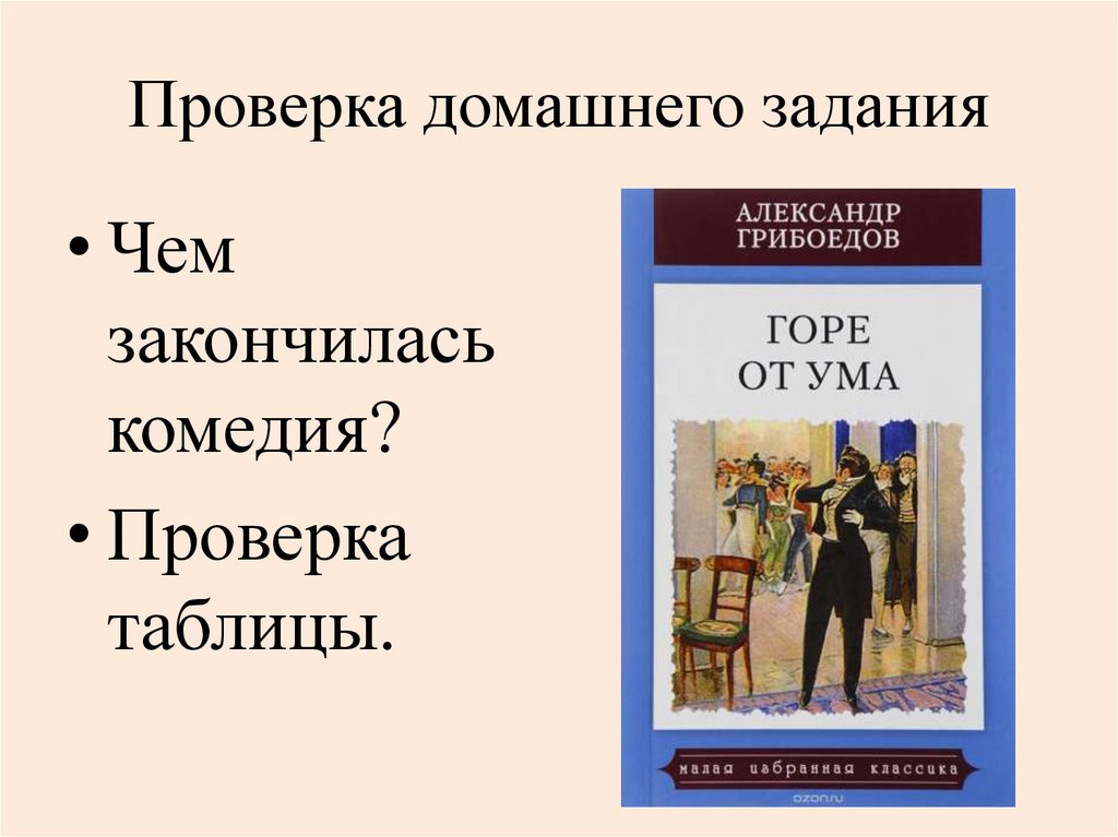 Проверка домашнего задания