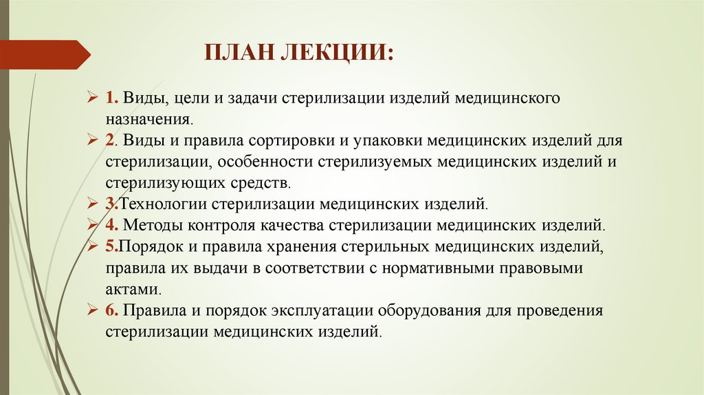 ПЛАН ЛЕКЦИИ: