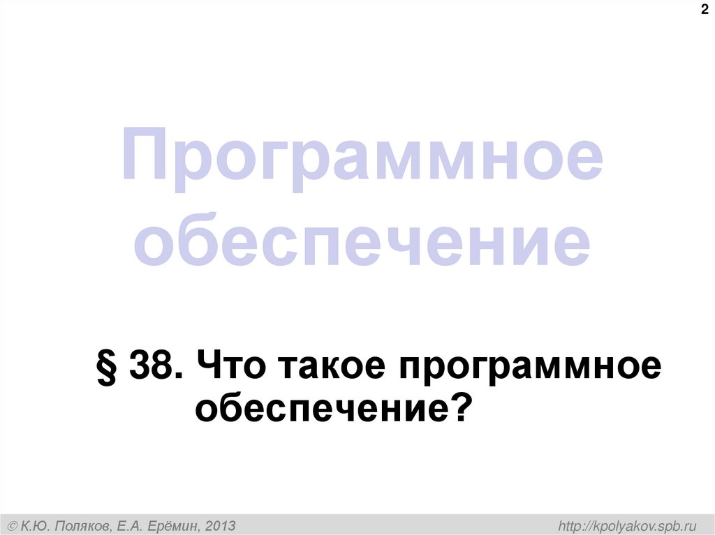 Программное обеспечение