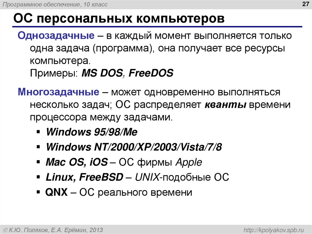 ОС персональных компьютеров