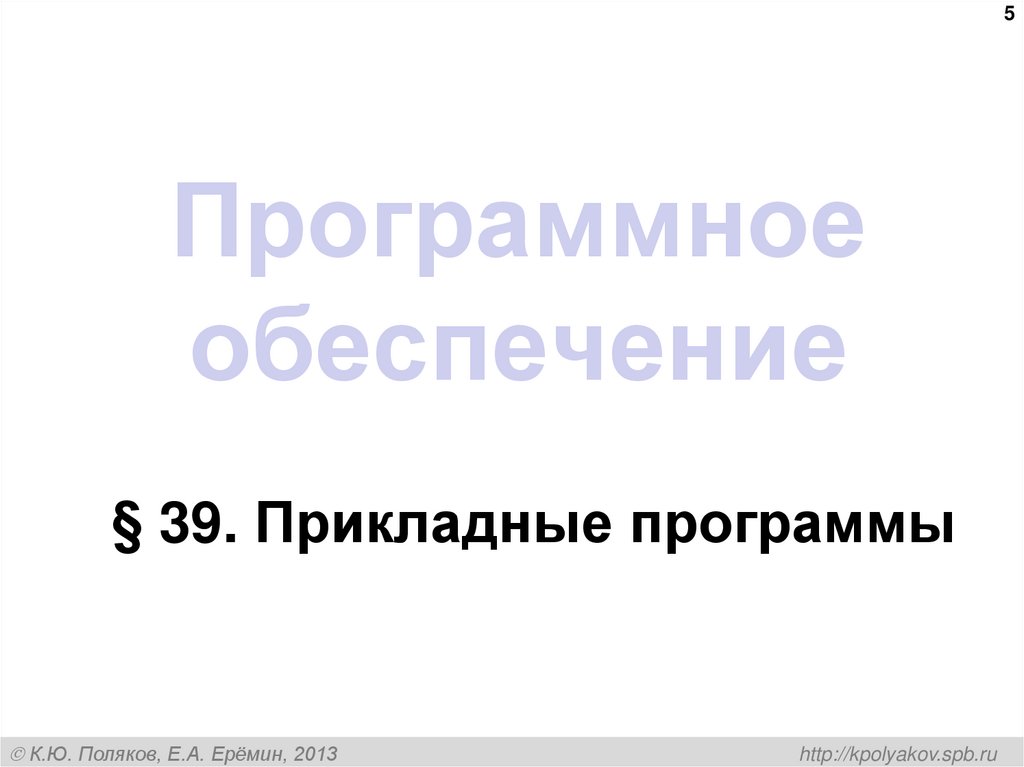 Программное обеспечение