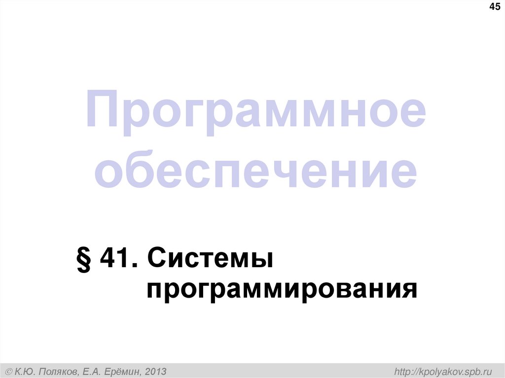 Программное обеспечение