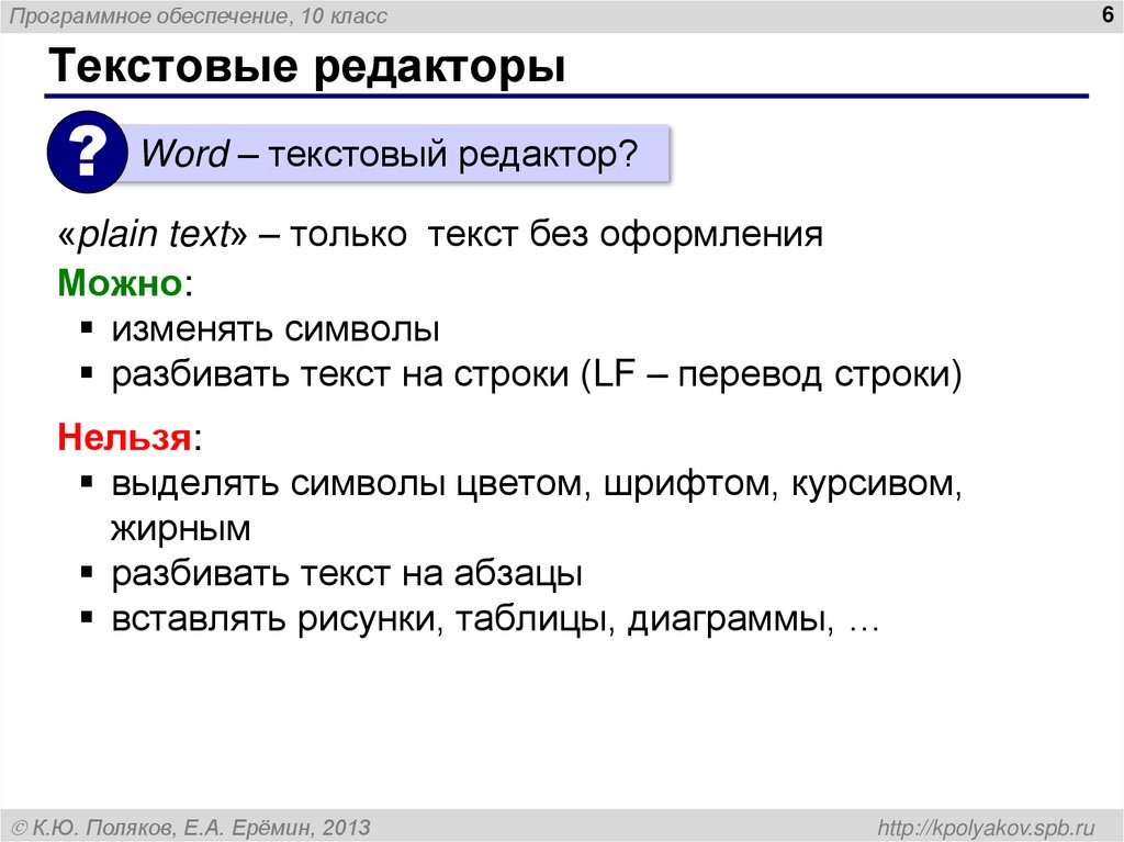 Текстовые редакторы