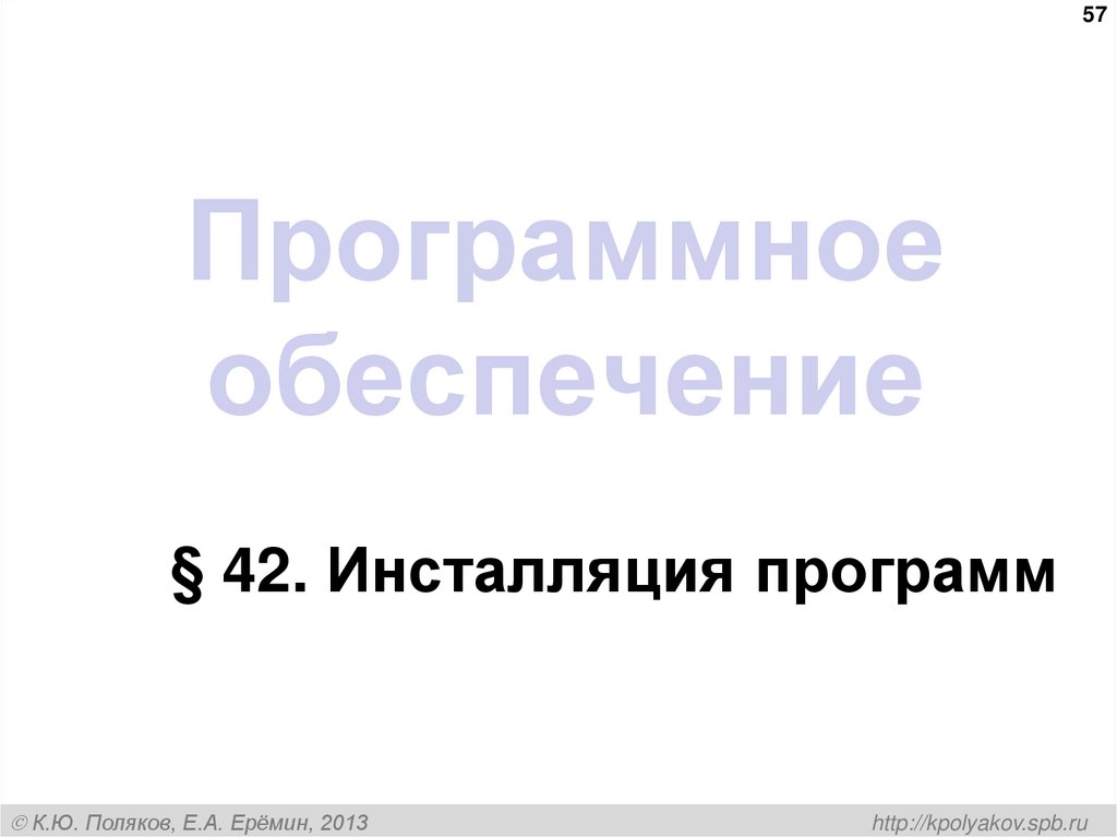 Программное обеспечение