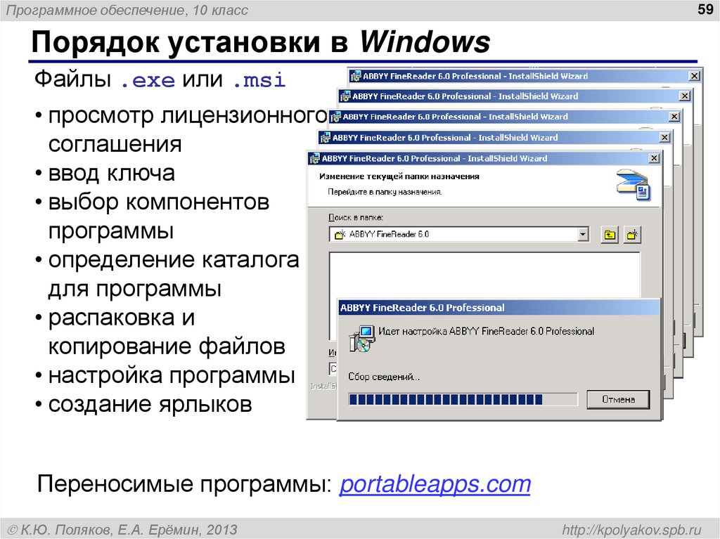 Порядок установки в Windows