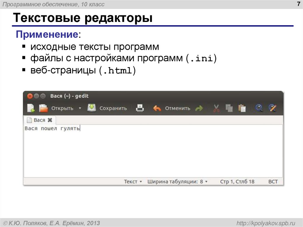 Текстовые редакторы