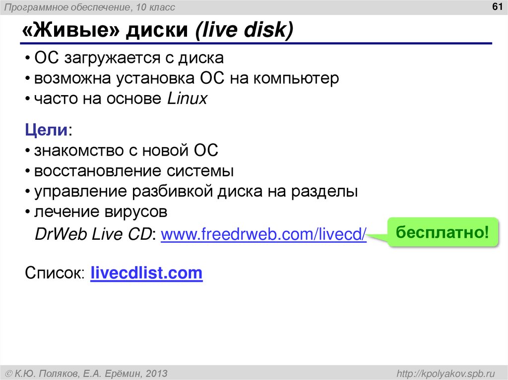 «Живые» диски (live disk)