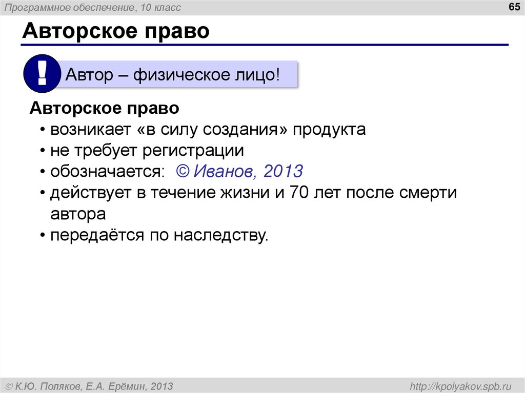 Авторское право