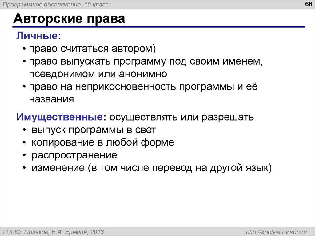 Авторские права