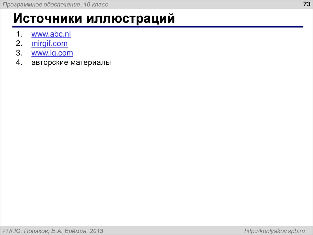 Источники иллюстраций
