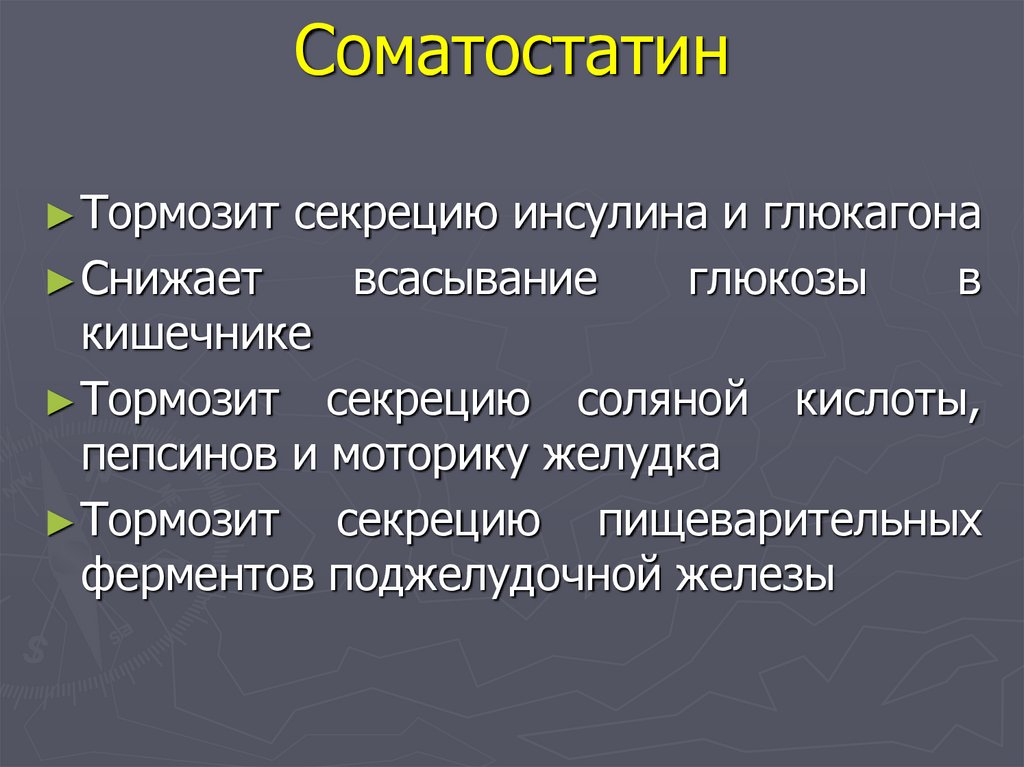 Соматостатин