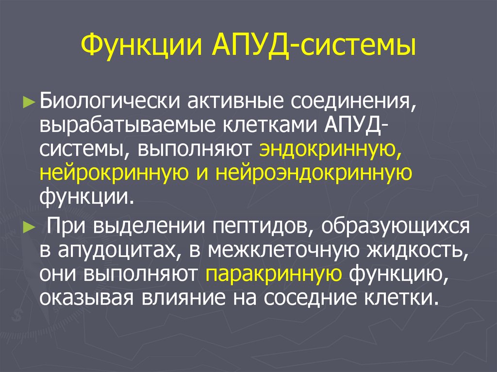 Функции АПУД-системы