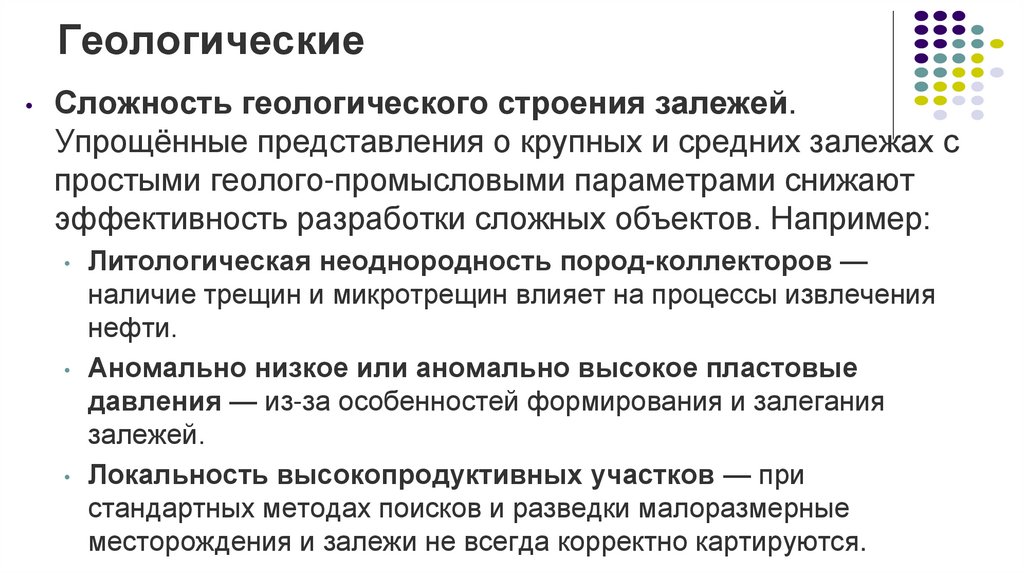 Геологические