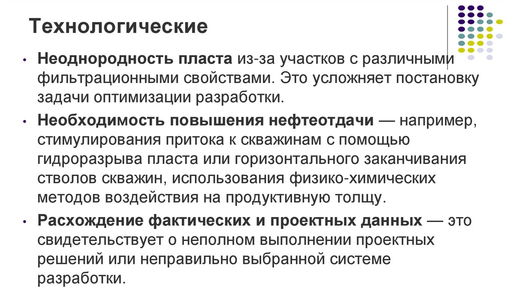 Технологические