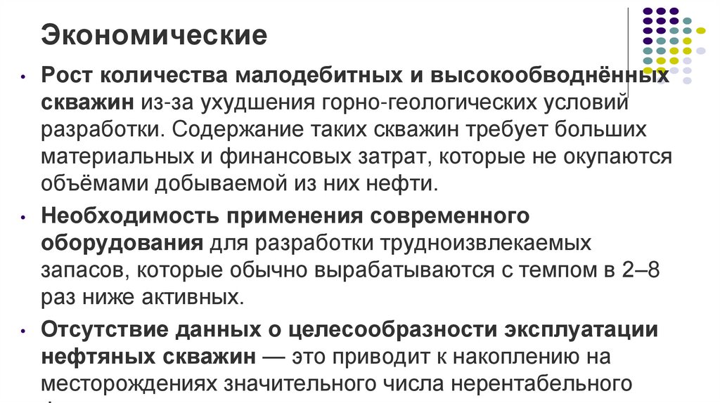 Экономические