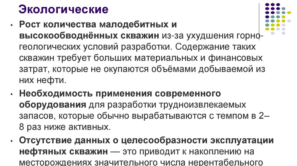 Экологические