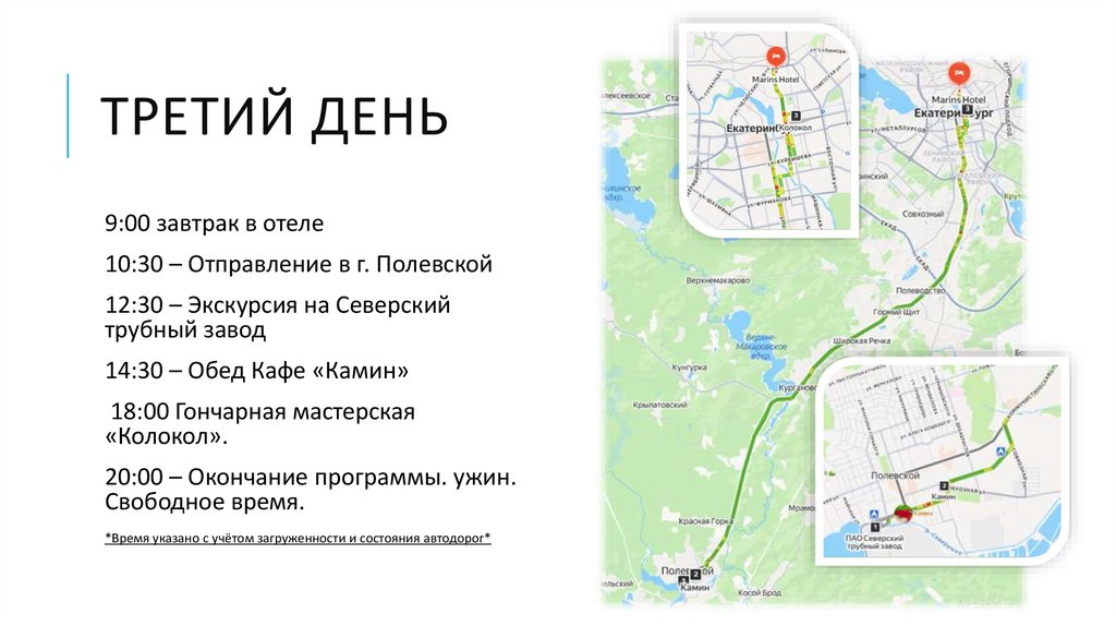 Третий день