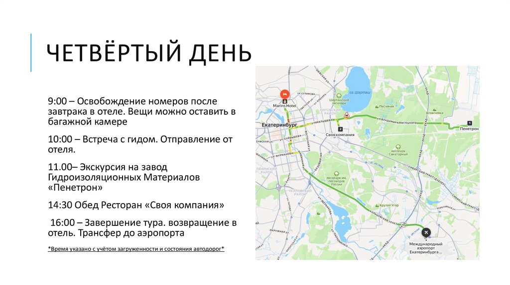 Четвёртый день