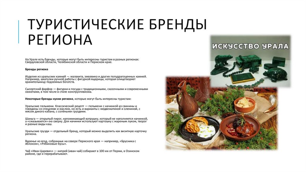 Туристические бренды региона